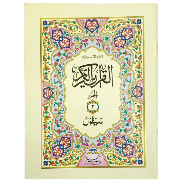 Sapara No2 96 S2 Pak Company - Saleemi Book Depot in pakistan #
