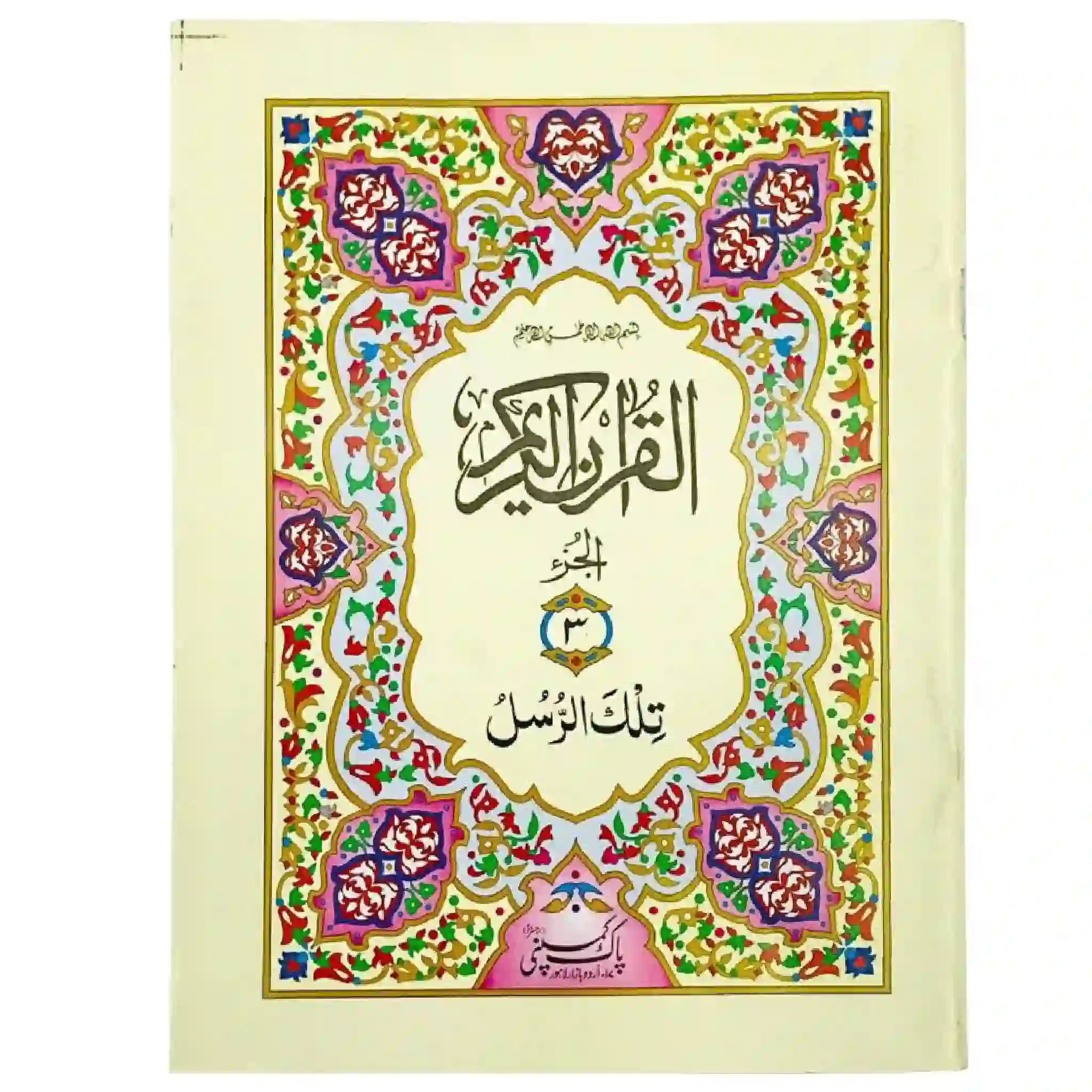 Sapara No3 96 S3 Pak Company - Saleemi Book Depot in pakistan #