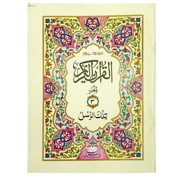 Sapara No3 96 S3 Pak Company - Saleemi Book Depot in pakistan #