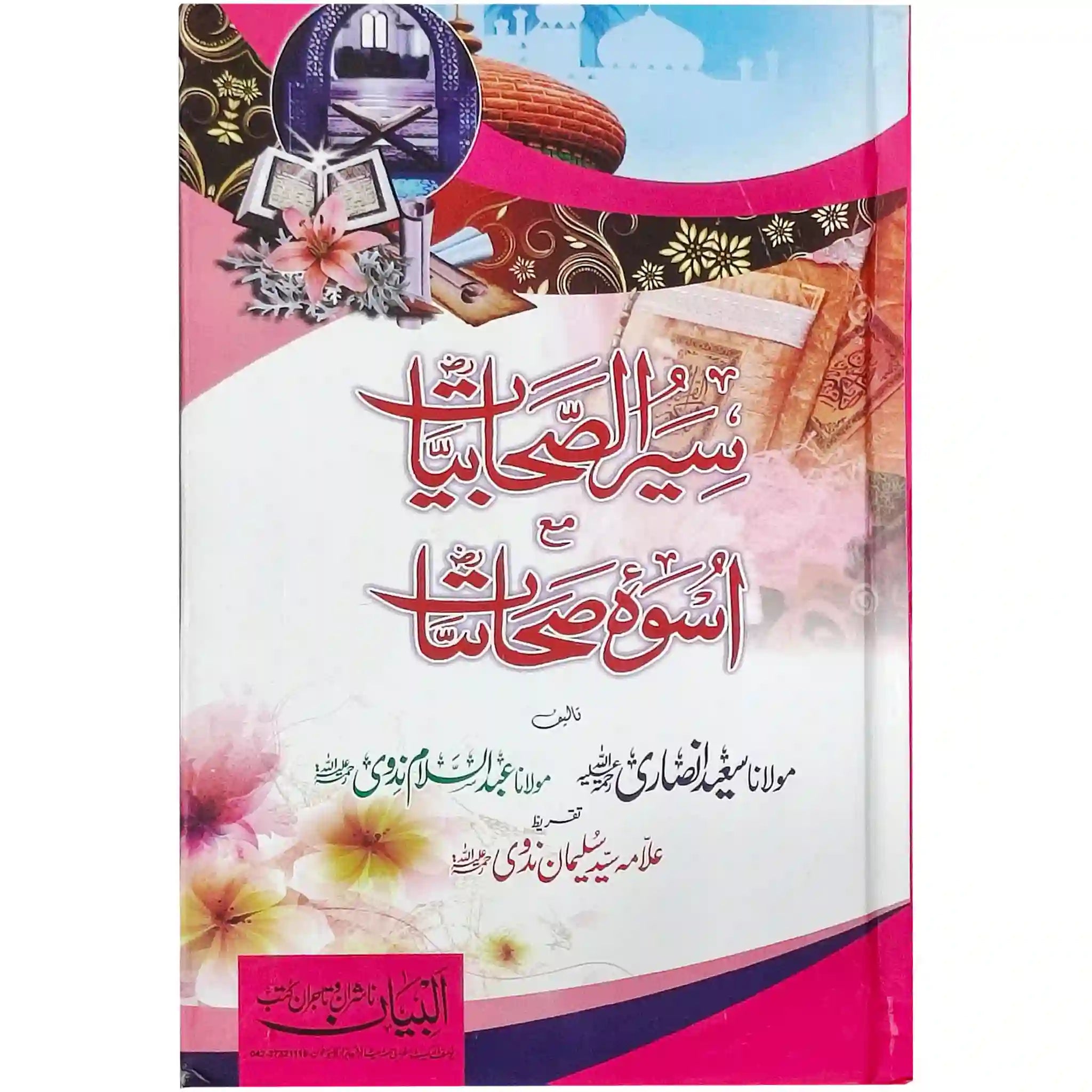 Seerat-E-Sahabiyat - Saleemi Book Depot in pakistan