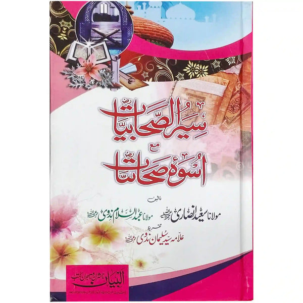 Seerat-E-Sahabiyat