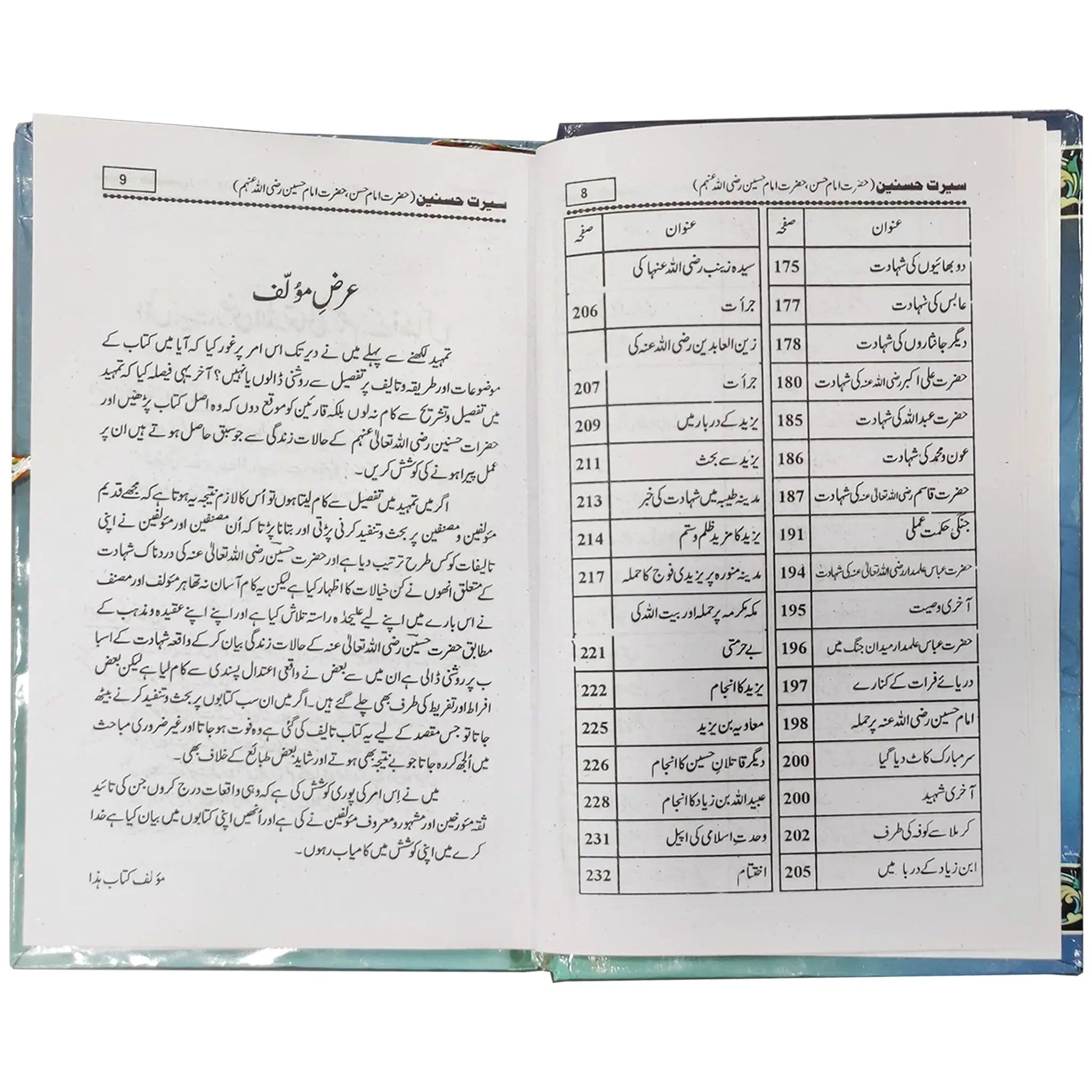 Seerat e Hasnain - Saleemi Book Depot in pakistan