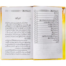 Seerat E Fatima Book
