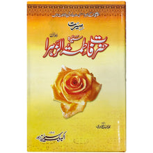 Seerat E Fatima Book