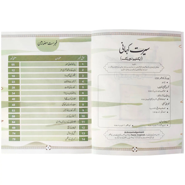Seerat Kahani Activity Book SRM Character Foundation
