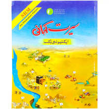 Seerat Kahani Activity Book SRM Character Foundation