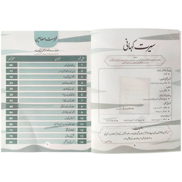 Seerat Kahani Book SRM Character Foundation