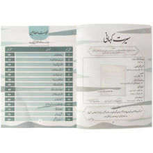 Seerat Kahani Book SRM Character Foundation