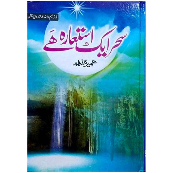 Sehar Aik Istara Hai by Umera Ahmed - Saleemi Book Depot 