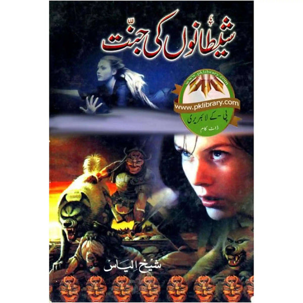 Shaitano Ki Jannat - Saleemi Book Depot 