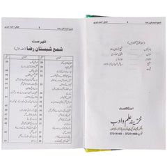 Shama Shabistan e Raza,Part 1 to 7 - Saleemi Book Depot in pakistan