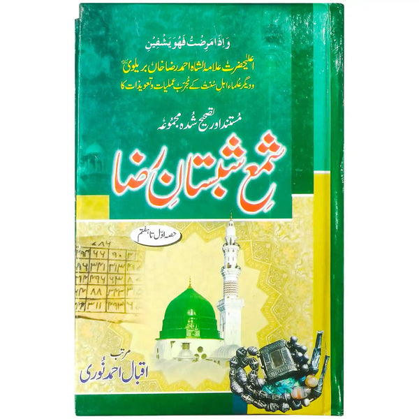 Shama Shabistan e Raza,Part 1 to 7