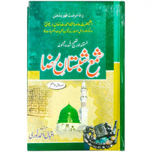 Shama Shabistan e Raza,Part 1 to 7