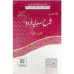 Sharah Sarmaya Urdu 10 Captain Series - Saleemi Book Depot 