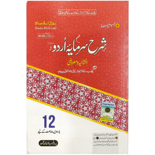 Sharah Sarmaya Urdu 12 Captain Series - Saleemi Book Depot 
