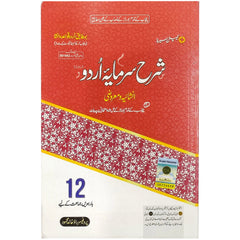 Sharah Sarmaya Urdu 12 Captain Series - Saleemi Book Depot 