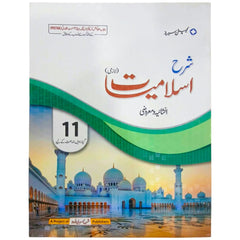 Sharah Islamiat Class 11 Captain Series
