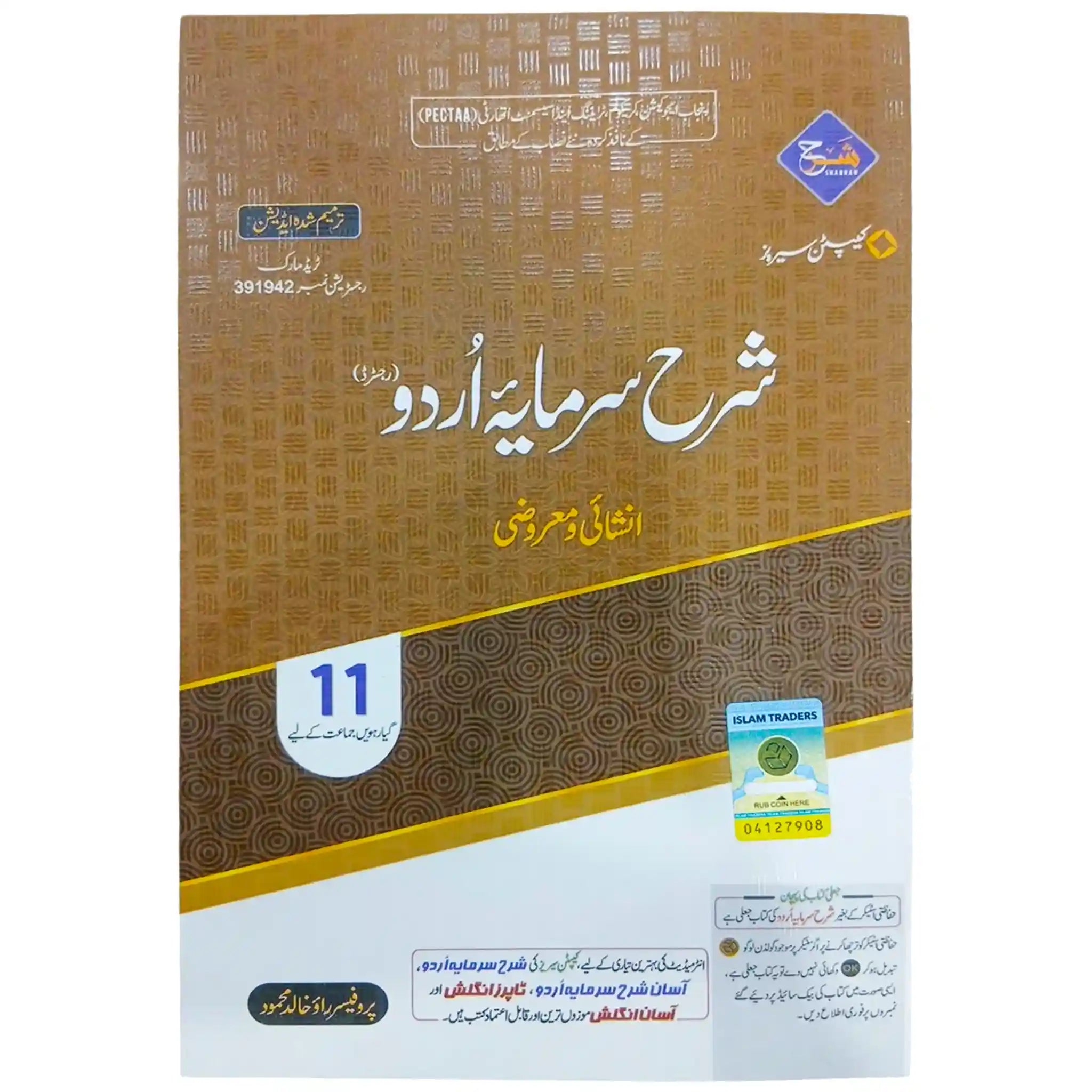 Sharah Sarmaya Urdu 11 Captain Series
