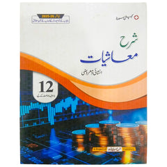 Sharah Economics Class 12th Subjective + Objective Captain Series