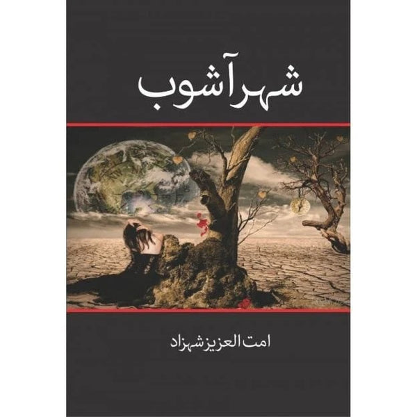 Shehar Ashob - Saleemi Book Depot 