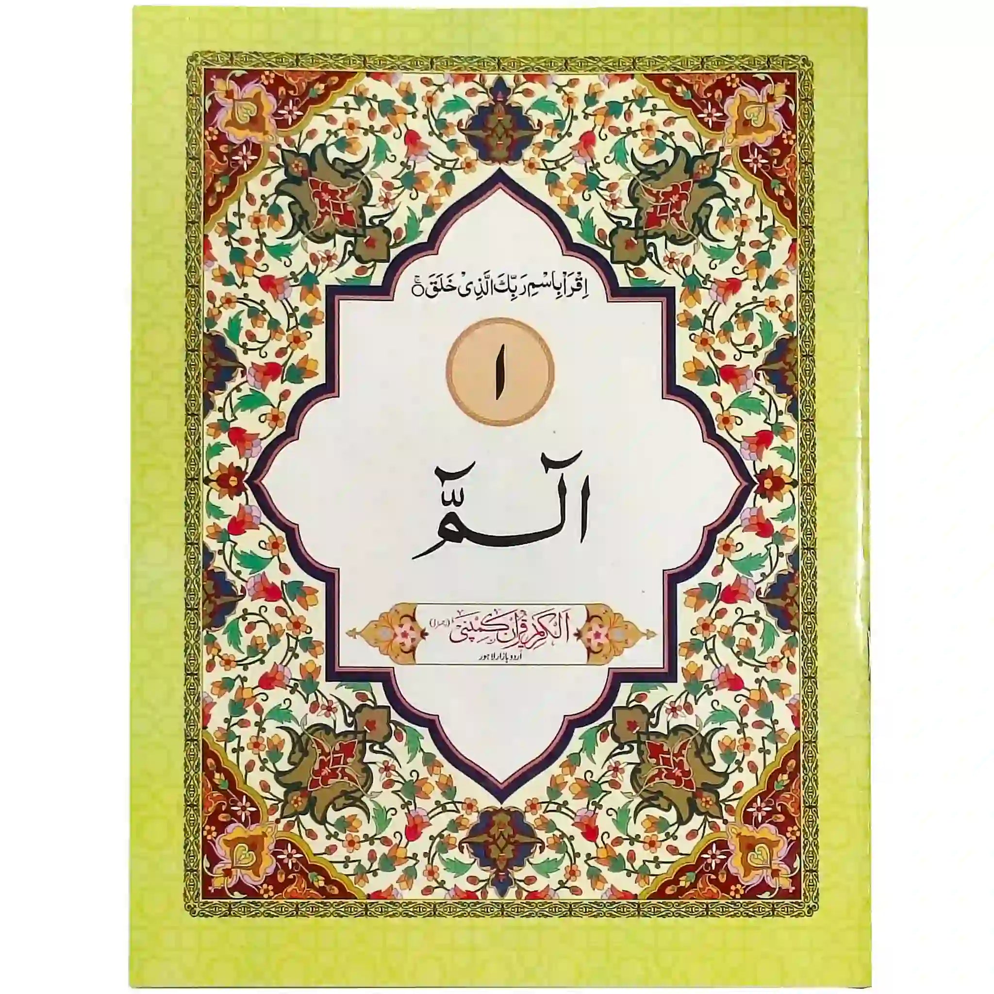 Sipara Set Master 888Q 666q - Saleemi Book Depot in pakistan