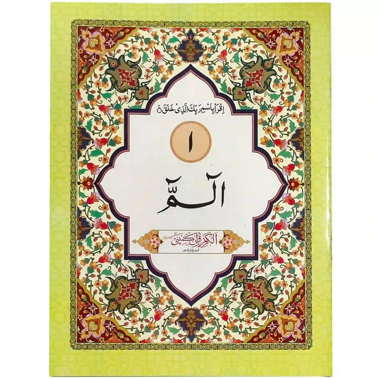 Sipara Set Master 888Q 666q - Saleemi Book Depot in pakistan