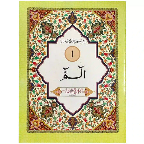 Sipara Set Master 888Q 666q - Saleemi Book Depot in pakistan