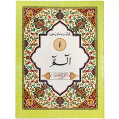 Sipara Set Master 888Q 666q - Saleemi Book Depot in pakistan
