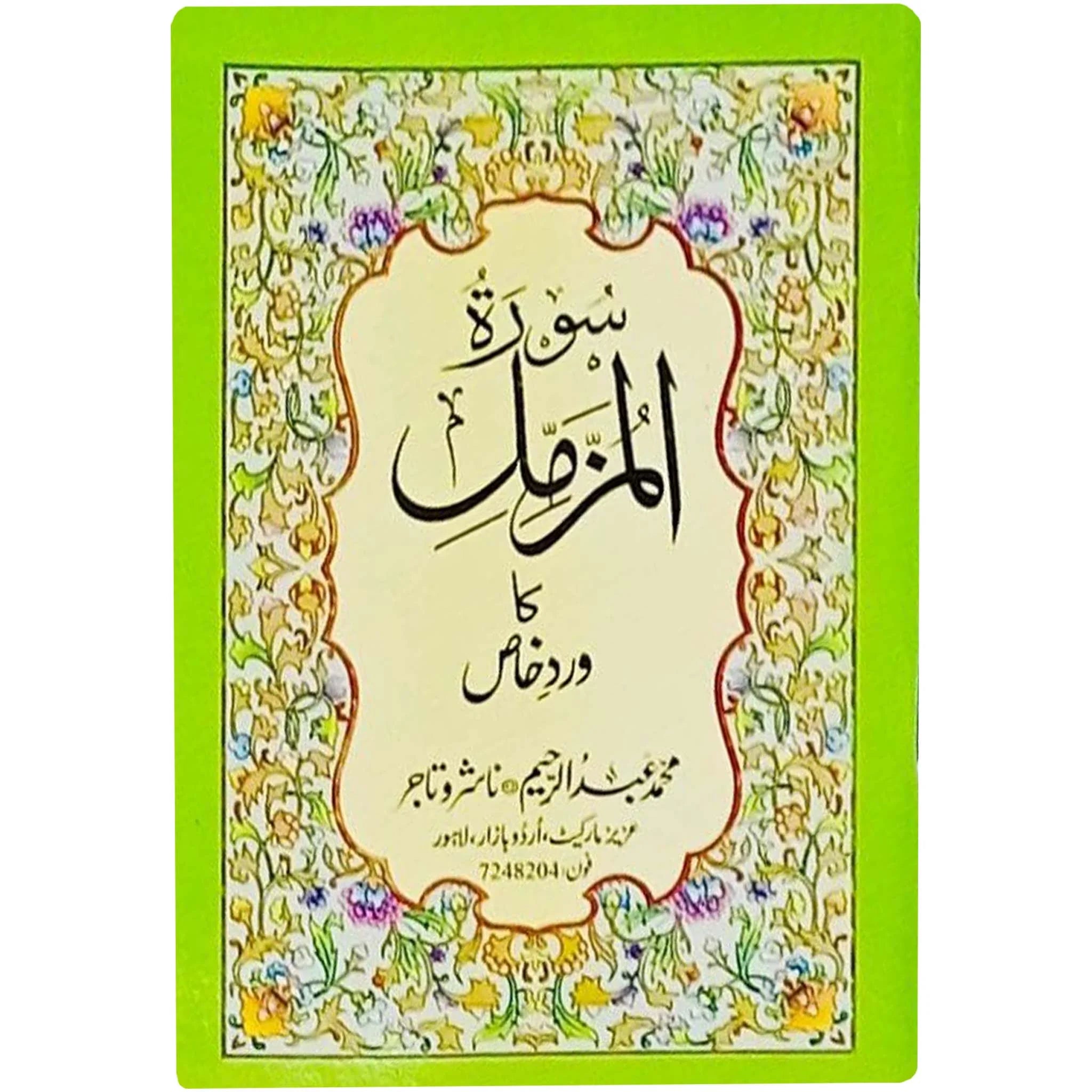 Soorah Muzamil Khas Vird 57 Abdul Raheem - Saleemi Book Depot in pakistan #