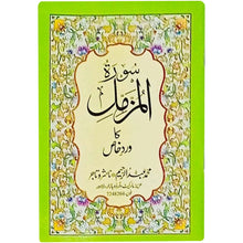 Soorah Muzamil Khas Vird 57 Abdul Raheem - Saleemi Book Depot in pakistan #