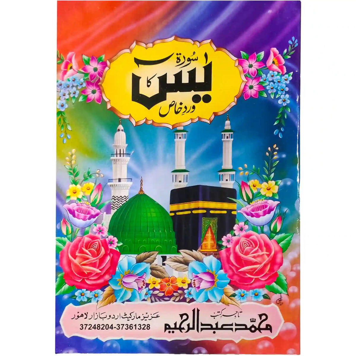 Soorah Yaseen Wird e Khas 74B - Saleemi Book Depot in pakistan