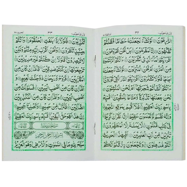 Soorah Muzamil Khas Vird 57 Abdul Raheem - Saleemi Book Depot
