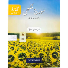 Sooraj Mukhi Urdu Book 7 - Saleemi Book Depot in pakistan