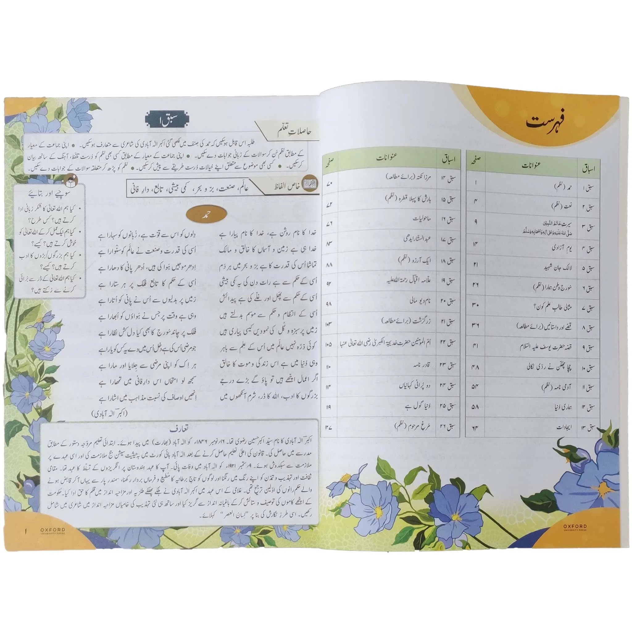Sooraj Mukhi Urdu Book 7 - Saleemi Book Depot in pakistan