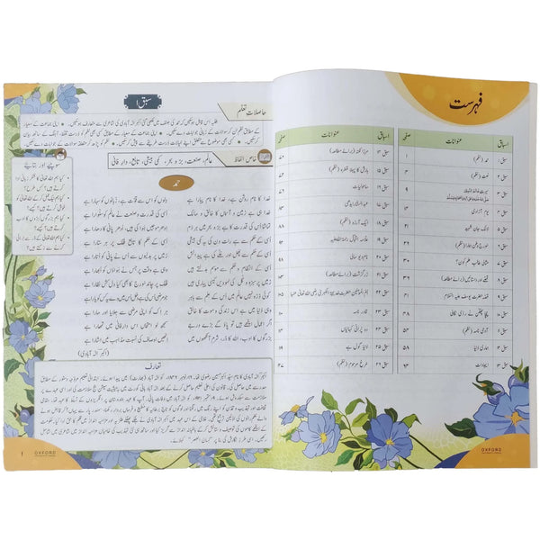 Sooraj Mukhi Urdu Book 7