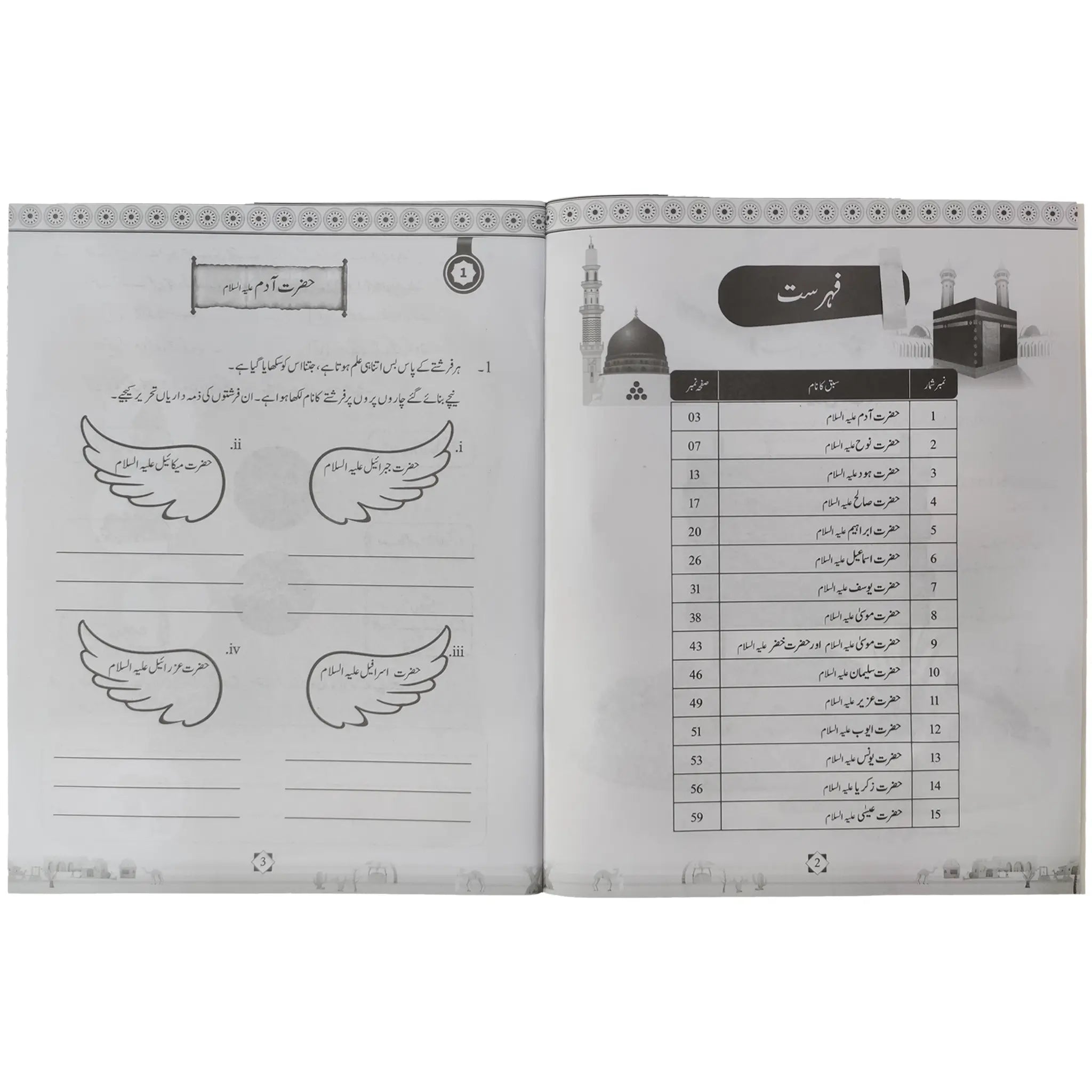 Sub se Sachey Qisey Activity Book Character Education