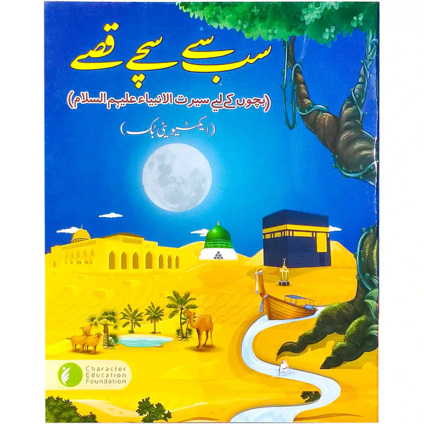 Sub se Sachey Qisey Activity Book Character Education