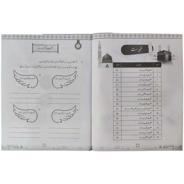 Sub se Sachey Qisey Activity Book Character Education