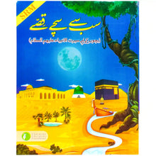 Sub se Sachey Qisey Biographies of the Prophets for Children Character Education
