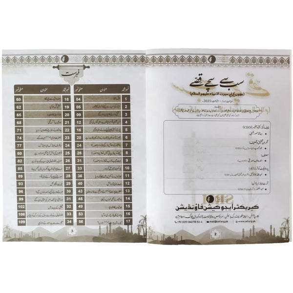Sub se Sachey Qisey Biographies of the Prophets for Children Character Education