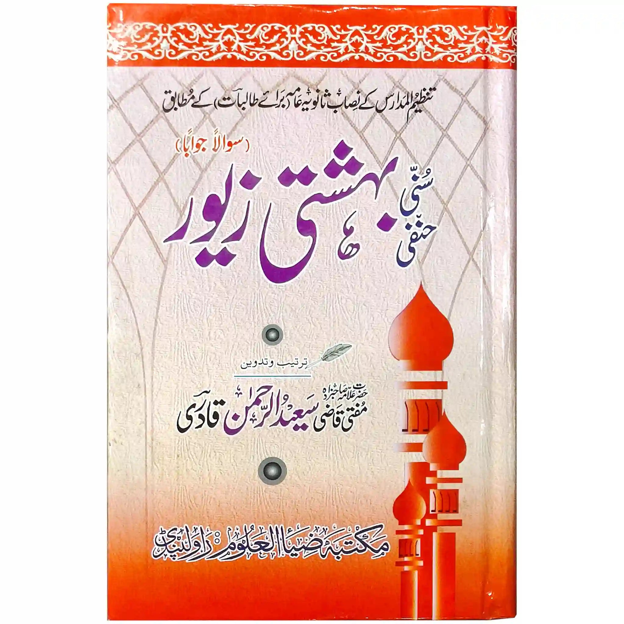 Sunni Bahishti Zewar By Mufti Saeed Ur Rehman Qadri - Saleemi Book Depot in pakistan