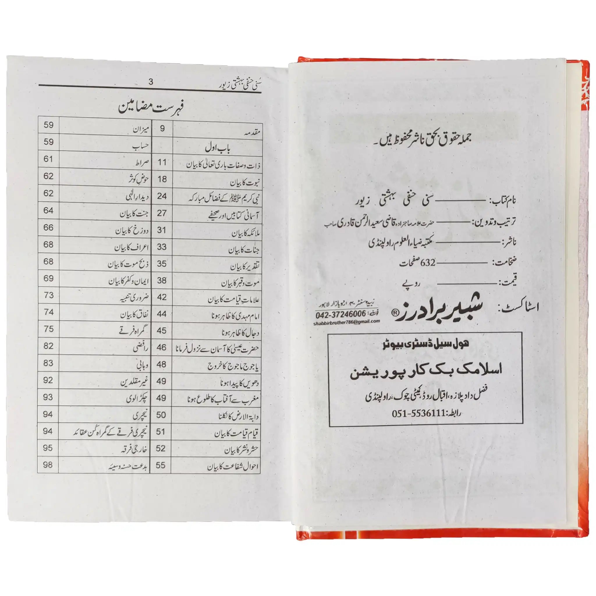 Sunni Bahishti Zewar By Mufti Saeed Ur Rehman Qadri - Saleemi Book Depot in pakistan