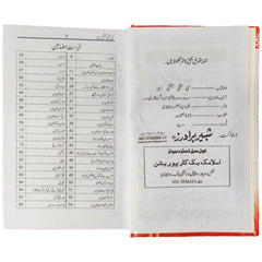Sunni Bahishti Zewar By Mufti Saeed Ur Rehman Qadri - Saleemi Book Depot in pakistan