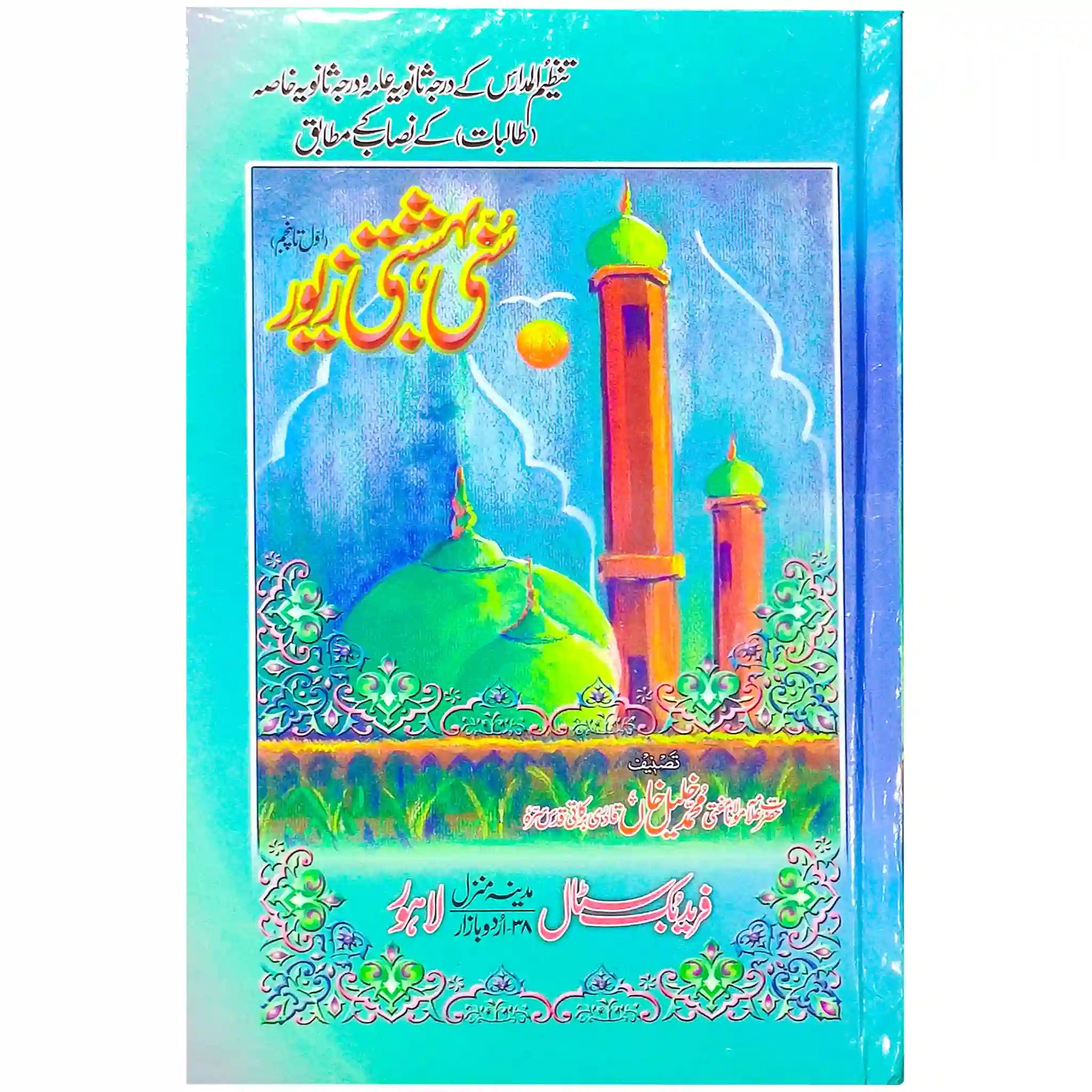 Sunni Bahishti Zewar Urdu - Saleemi Book Depot in pakistan