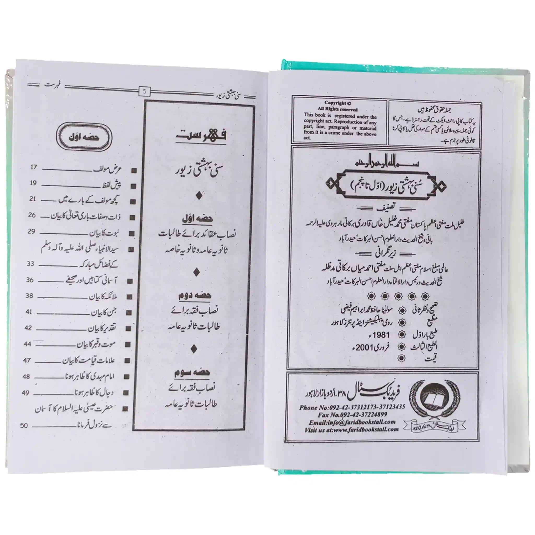 Sunni Bahishti Zewar Urdu - Saleemi Book Depot in pakistan