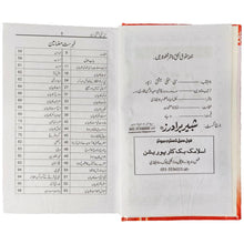 Sunni Bahishti Zewar By Mufti Saeed Ur Rehman Qadri