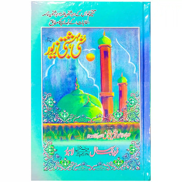Sunni Bahishti Zewar Urdu