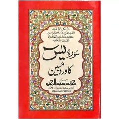 Surah Yaseen 77/A Abdul Raheem - Saleemi Book Depot in pakistan #