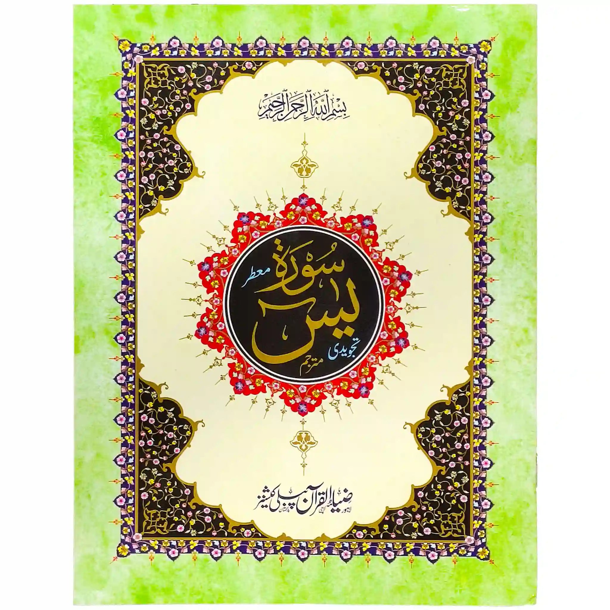 Surah Yaseen Shareef Zia ul Quran Z90T - Saleemi Book Depot in pakistan