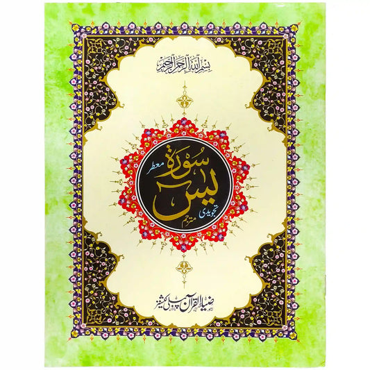 Surah Yaseen Shareef Zia ul Quran Z90T - Saleemi Book Depot in pakistan
